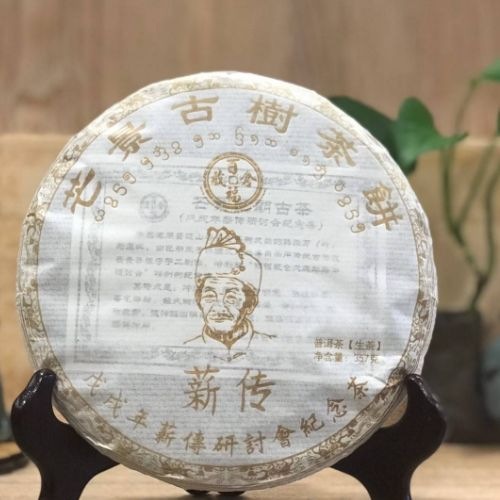 2018芒景古樹春茶(薪傳研討會紀念茶)